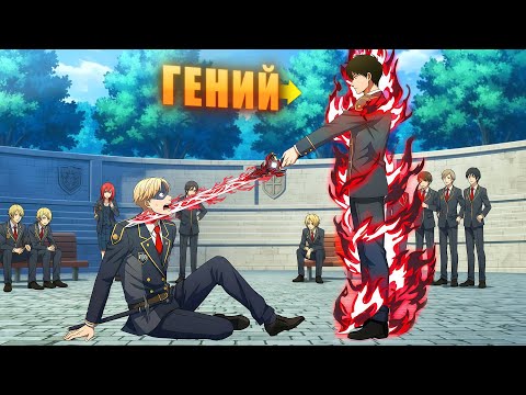Видео: Он поступает в Академию, обладая силой, Превосходящей Всех Героев Вместе Взятых! - Пересказ Манхвы