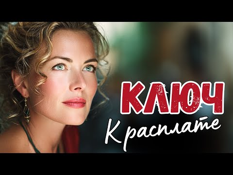 Видео: Основано На Реальных Событиях! Богачка наняла домработницу, не подозревая. Едва та вошла на порог