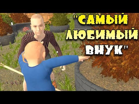 Видео: Granny Simulator Самая угарная игра! Ребенок против Бабули! Кооператив с Pepper Play #1