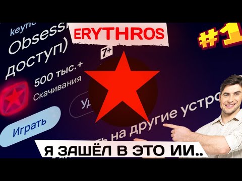 Видео: Неожиданные открытия в Erythros.. Выживание Часть 1