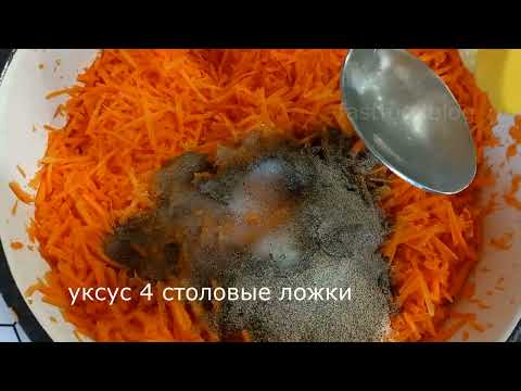 Видео: МОРКОВЬ ПО КОРЕЙСКИ! как! ПРАВИЛЬНО ПРИГОТОВИТЬ!.#food #cooking #рецепты