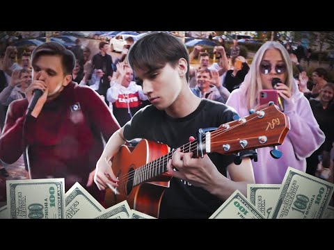 Видео: СКОЛЬКО ЗАРАБОТАЕТ ГИТАРА + БИТБОКС + ВОКАЛ ЗА 1 ЧАС | Реакция Людей на крутое выступление!