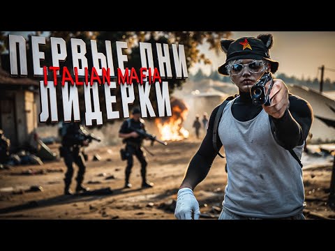 Видео: ИТАЛЬЯНСКЯ МАФИЯ В ДЕЛЕ | SHOWBIZ FAMQ | GTA 5 RP