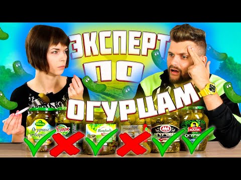 Видео: Выбираем лучшие  маринованные огурцы из Ашана