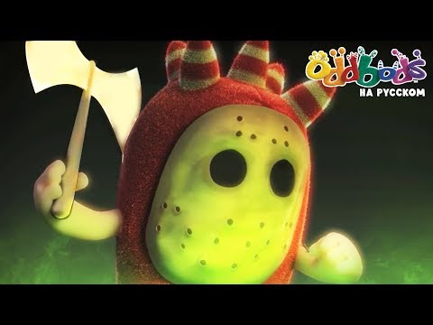 Видео: Чуддики | Хэллоуин 2019: Монстры наступают | Смешные мультики для детей