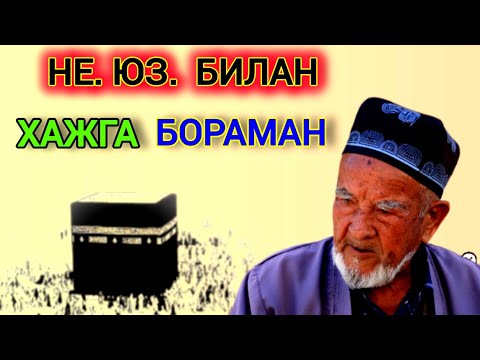 Видео: ↘️ НЕ ЮЗ БИЛАН ХАЖГА БОРАМАН       (60 ёшли отахон хикояси)      I GO TO HAJJ WITH NE FACE#valijontv
