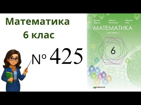Видео: Nº425. §13. Взаємно обернені числа . Ділення дробів. Математика 6 клас Мерзляк 2023 рік