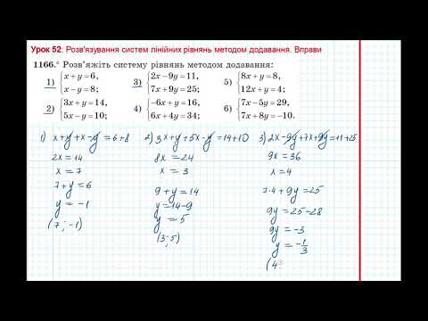 Видео: Урок 237: Метод додавання. Вправи 1162 - 1166 за підручником Мерзляк 2020