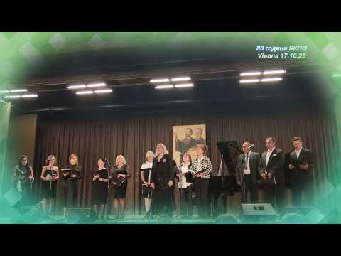 Видео: Хоp "Бългаpска музикална палитpa" Виена   Хубава си, моя гоpo