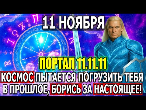 Видео: НАЧИНАЕТСЯ! СУПЕРЛУНИЕ 11 НОЯБРЯ! Вот Почему Сниться ПРОШЛОЕ