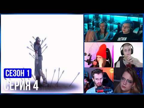 Видео: Реакция стримеров, ТОРС ПРОТИВ АСКЕЛАДДА — 4 серия 1 сезон Сага о Винланде