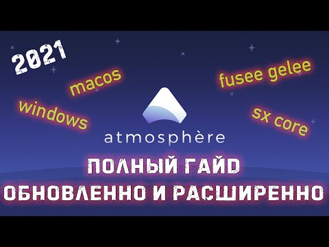 Видео: Полный гайд по атмосфере актуализированно и расширенно  2021