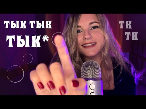 Видео: АСМР ЗВУКИ РТА для 100% мурашек👄ТкТкТк ASMR Mouth Sounds