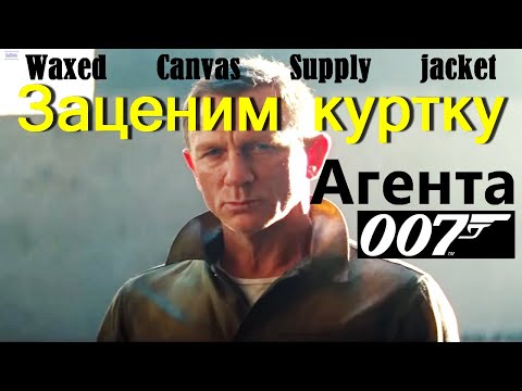 Видео: Вощеная куртка из Китая.