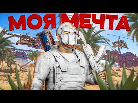 Видео: МОЯ МЕЧТА! В СОЛО Контролирую ОГРОМНЫЙ ЭКСКАВАТОР в Раст/Rust