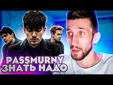 Видео: Passmurny | ЗНАТЬ НАДО