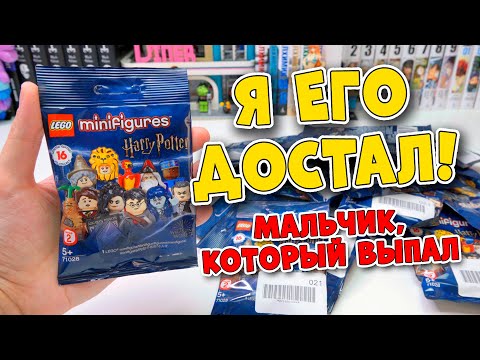 Видео: LEGO Гарри Поттер Минифигурки 2 - КУДА ЗАСУНУЛИ ГАРРИ?