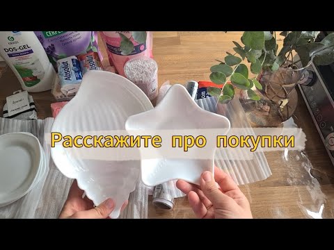 Видео: ✅️ФИКС ПРАЙС покупки 🙂