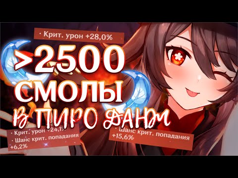 Видео: ПОТРАТИЛА 2680 СМОЛЫ В ПИРО ДАНЖЕ и сошла с ума...