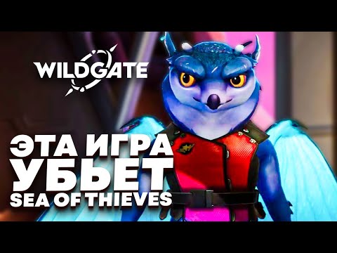 Видео: Эта игра Убьет Sea of Thieves — Wildgate