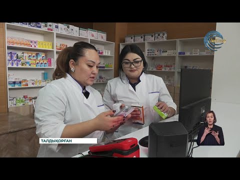 Видео: Елімізде дәрілерге бақылау күшейтілді
