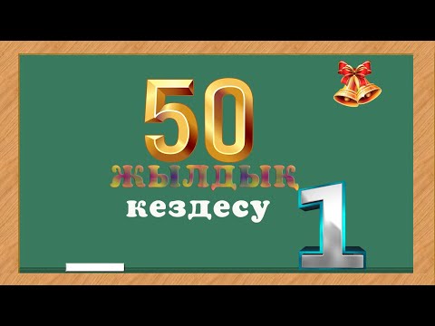 Видео: Сөкітті 75 түлектері