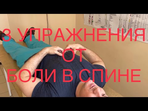 Видео: Три упражнения чтобы выпрямить спину