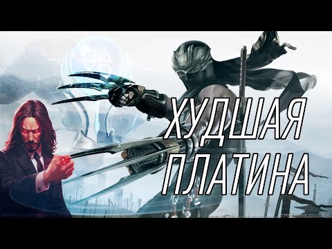 Видео: 44 часа боли в Ninja Gaiden Sigma 2