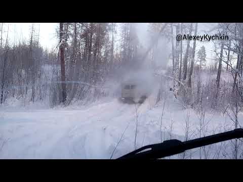 Видео: Кобяйский улус зима 2022 декабрь.Уаз буханка -55°Якутия Саха сирэ .UAZ loaf -55° Yakutia Sakha