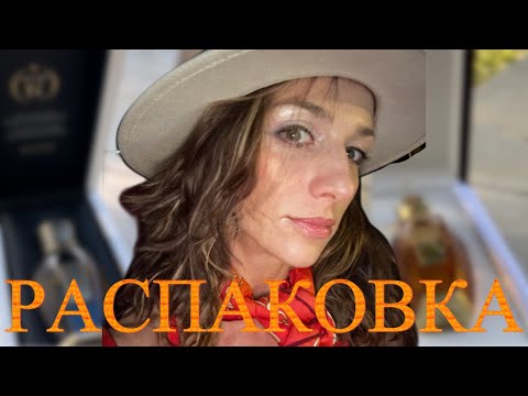 Видео: РАСПАКОВКА ТРЕХ АРОМАТОВ ОТ XERJOFF