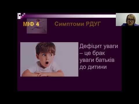 Видео: РДУГ у дітей і підлітків з Аллою Петрів