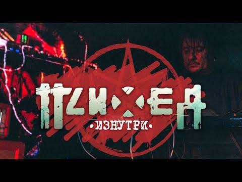 Видео: «Андрогины» / «Психея изнутри» / Секреты песни от AЗа и ФЕО