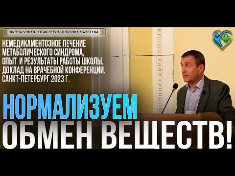 Видео: Немедикаментозное лечение метаболического синдрома