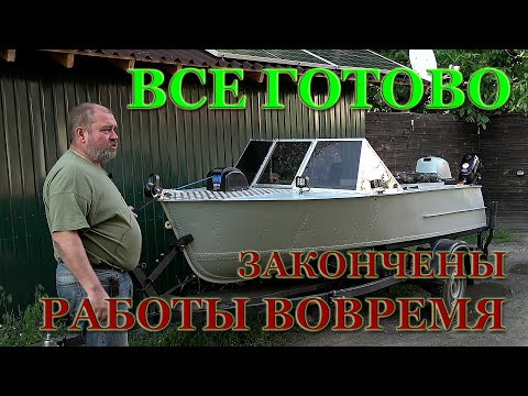 Видео: #8 Завершение тюнинга лодки МКМ и начало нового водномоторного сезона! Ни хвоста, ни чешуи!