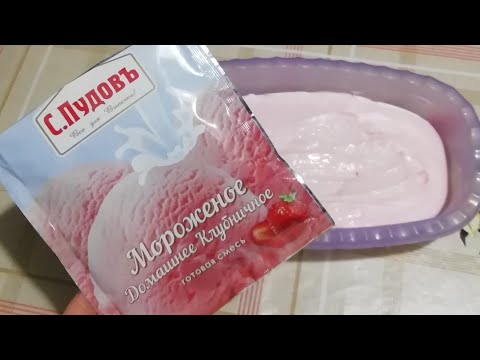 Видео: Мороженое с Wildberries.ru Домашние мороженое.