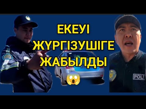 Видео: АҚТӨБЕ ГАЙ БЕСПРИДЕЛ, Өтірікші және өте дөрекі полицейлері,Жаңа Қазақстан қай кезде боламыз?!