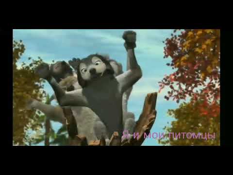 Видео: Клип - " Альфа и Омега " 100 шагов назад