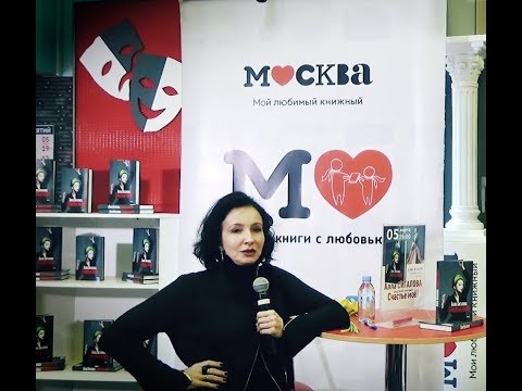 Видео: Алла Сигалова в книжном магазине «Москва»