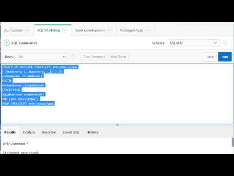 Видео: Урок8.PL SQL.Процедуры
