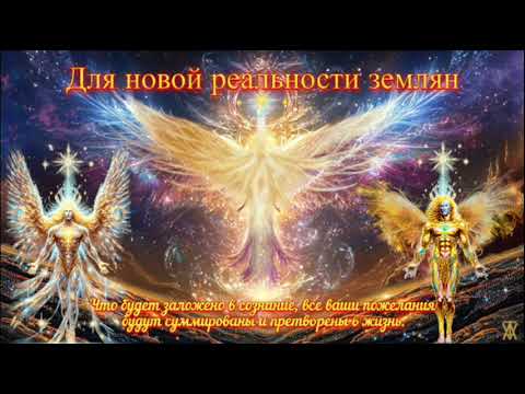 Видео: Ченнелинговое послание для тех, кто совершенствует себя.