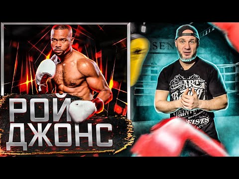 Видео: РОЙ ДЖОНС мл. РАЗБОР ТЕХНИКИ ВЕЛИКОГО БОКСЁРА