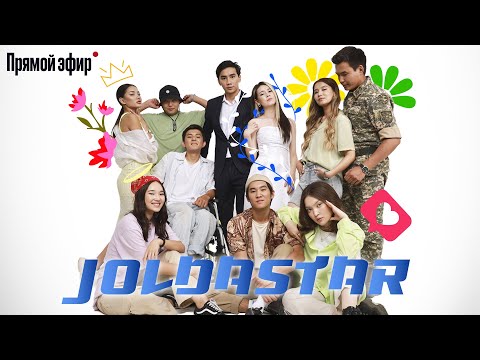 Видео: Bir toqsan: Жаңа жылдық тікелей эфир