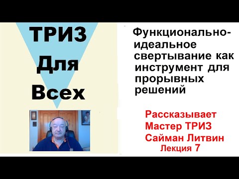 Видео: Свертывание или зачем размещать токарные станки на потолке. Беседа с  Саймоном Литвиным. Лекция 7.
