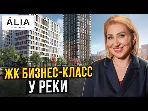 Видео: Вы НЕ ПОЖАЛЕЕТЕ, если купите квартиру ЗДЕСЬ! / Обзор ЖК «ÁLIA»