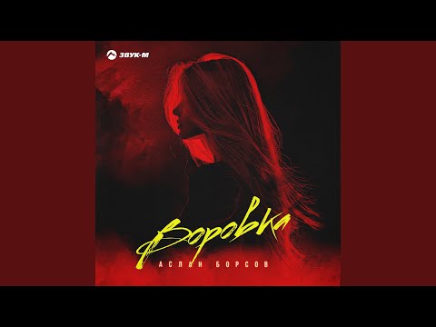 Видео: Воровка