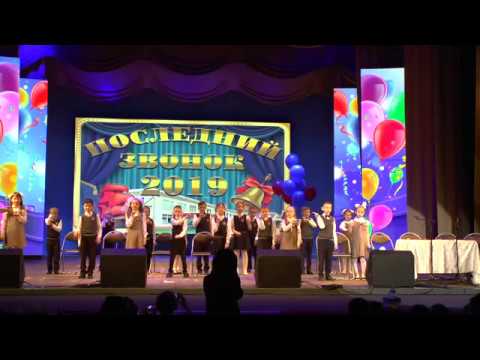 Видео: Первоклассники Последний звонок - 2019