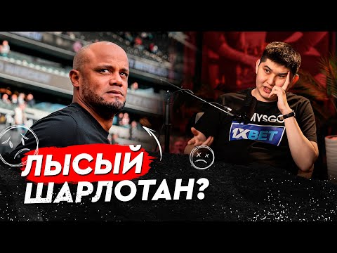 Видео: Бавария выиграет ЛЧ с Компани? Плюсы и минусы бельгийского тренера.