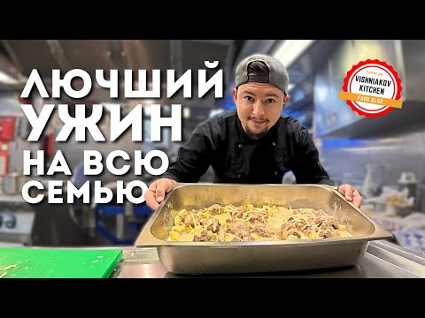Видео: Лучший ужин!  Рваная говядина и курица в сливках