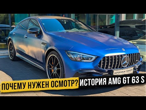 Видео: Осмотр спас от провала. Mercedes-Benz AMG GT 63 S