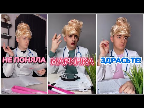 Видео: ТИПИЧНЫЕ ВРАЧИ. ПОЛНЫЙ ВЫПУСК. ЧАСТЬ 2😅